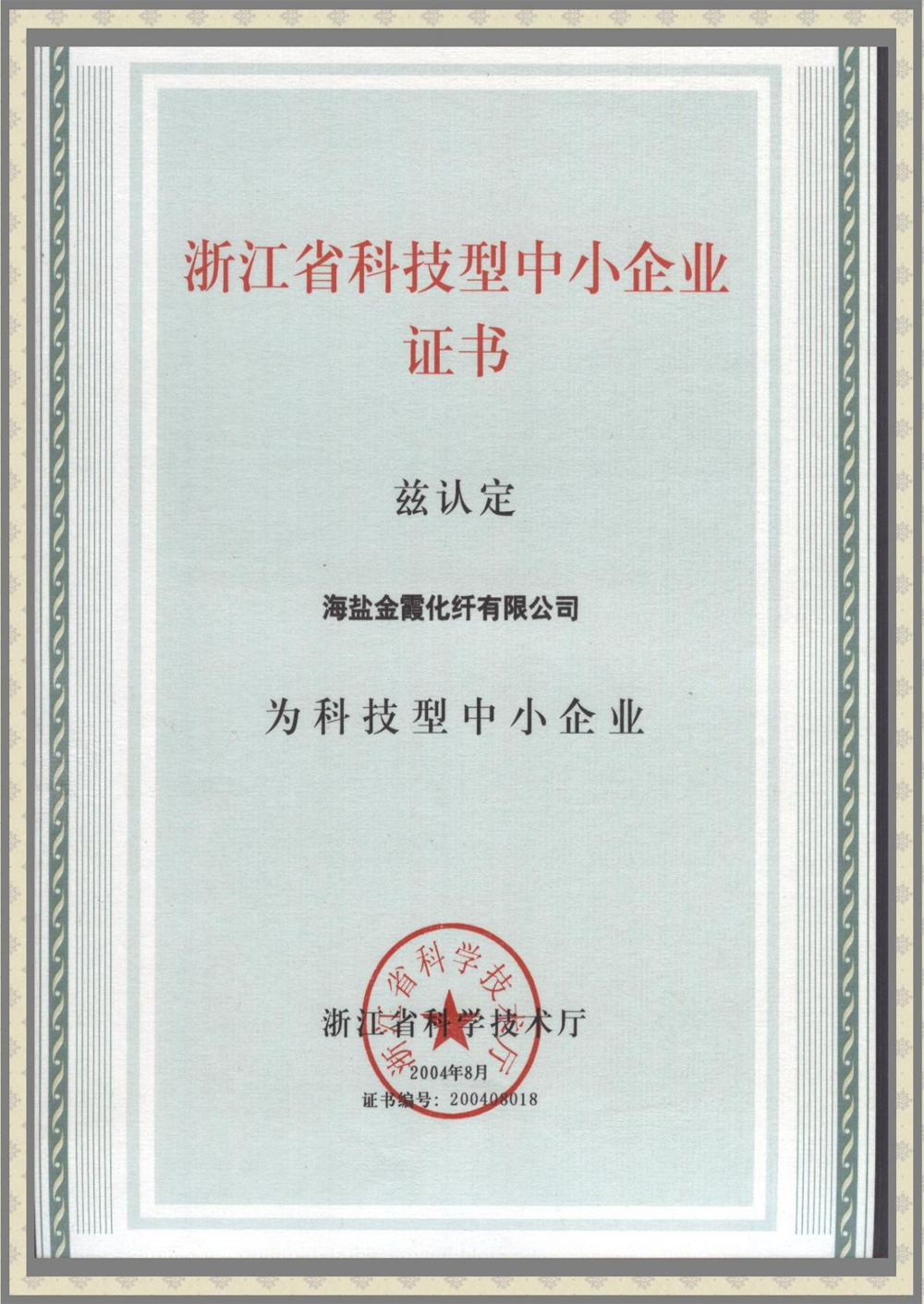 科技型企业证书(图1)