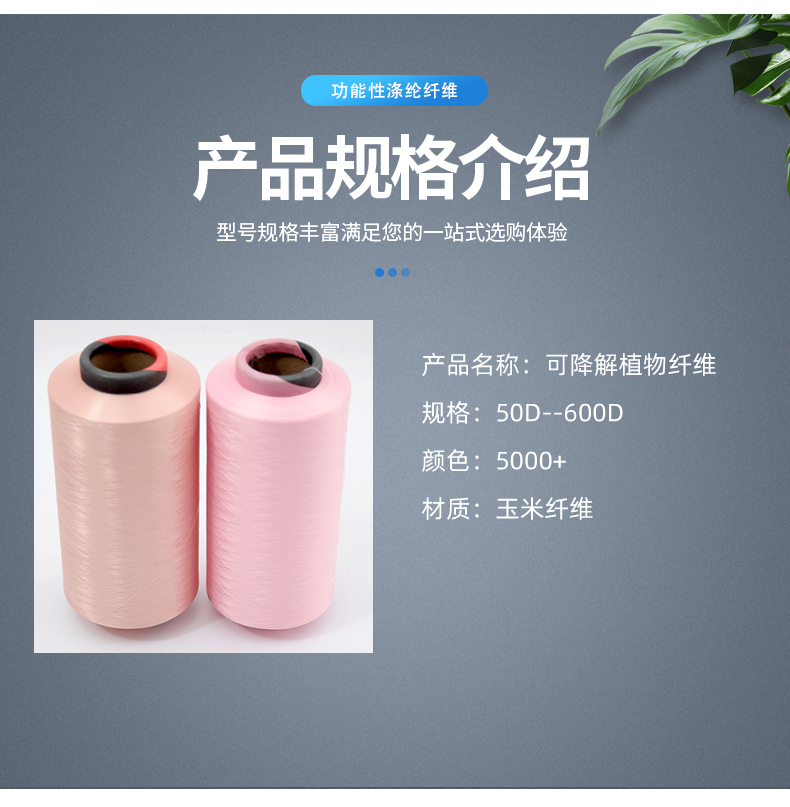 PLA可降解植物纤维 150D低弹网络丝(图3)