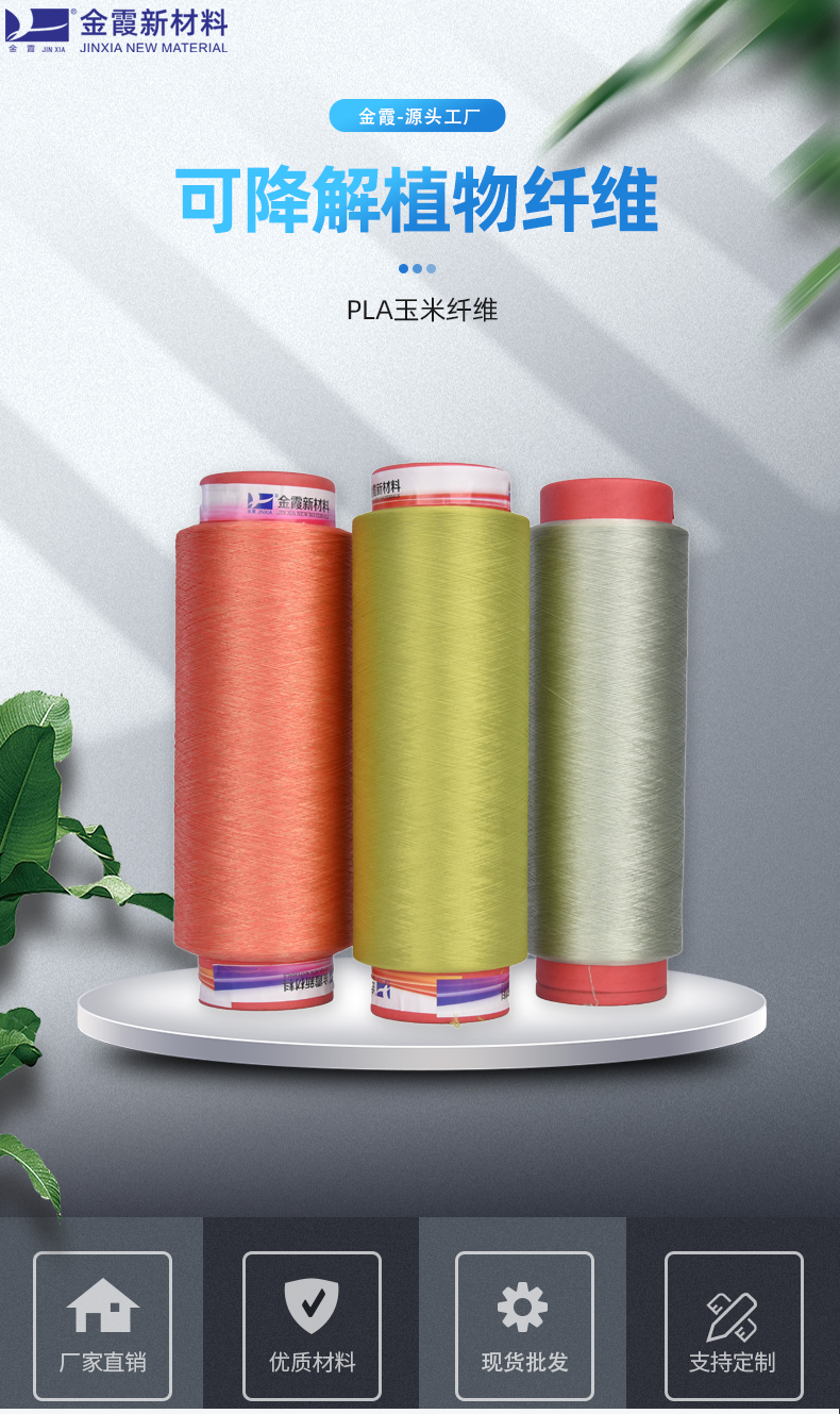 PLA可降解植物纤维 150D低弹网络丝(图1)